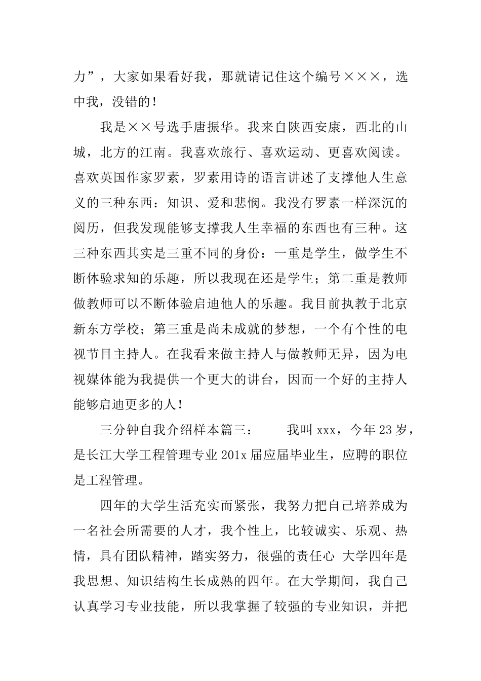 三分钟个人自我介绍_第3页