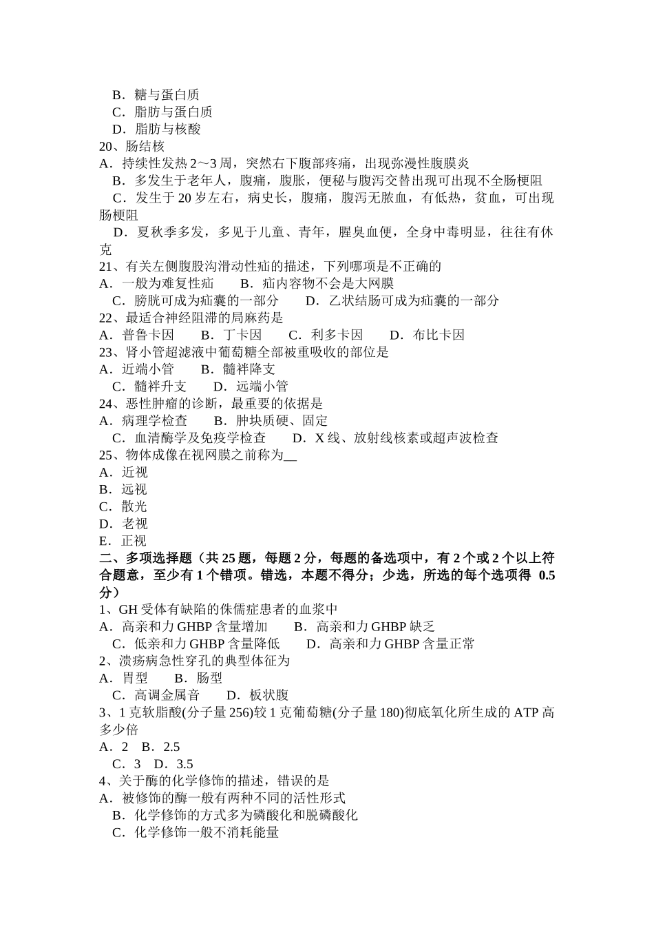 2017年上半年天津西医综合科目试题_第3页