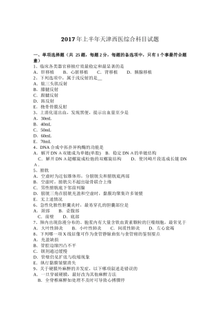 2017年上半年天津西医综合科目试题