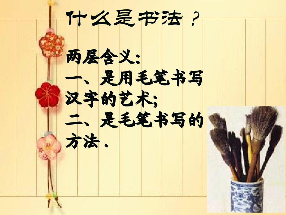 软笔书法入门_第2页