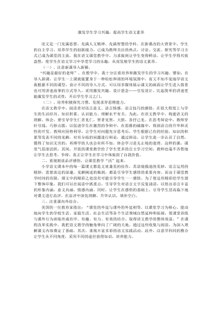 提高学生语文素养