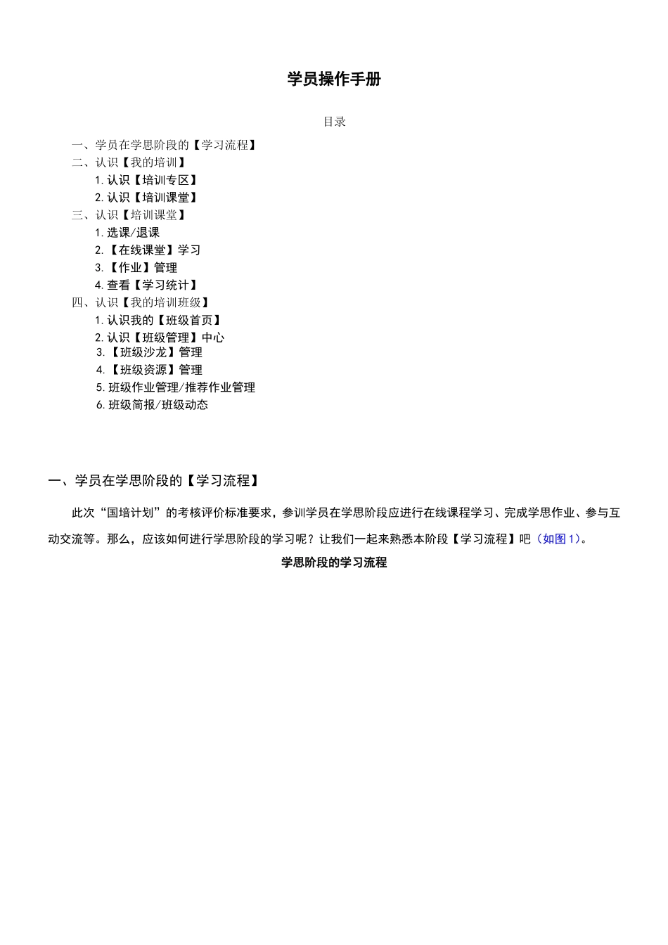 国培教育学员操作指南_第1页