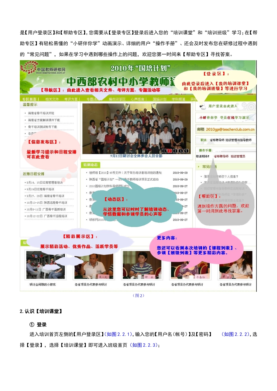 国培教育学员操作指南_第3页