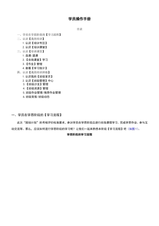 国培教育学员操作指南