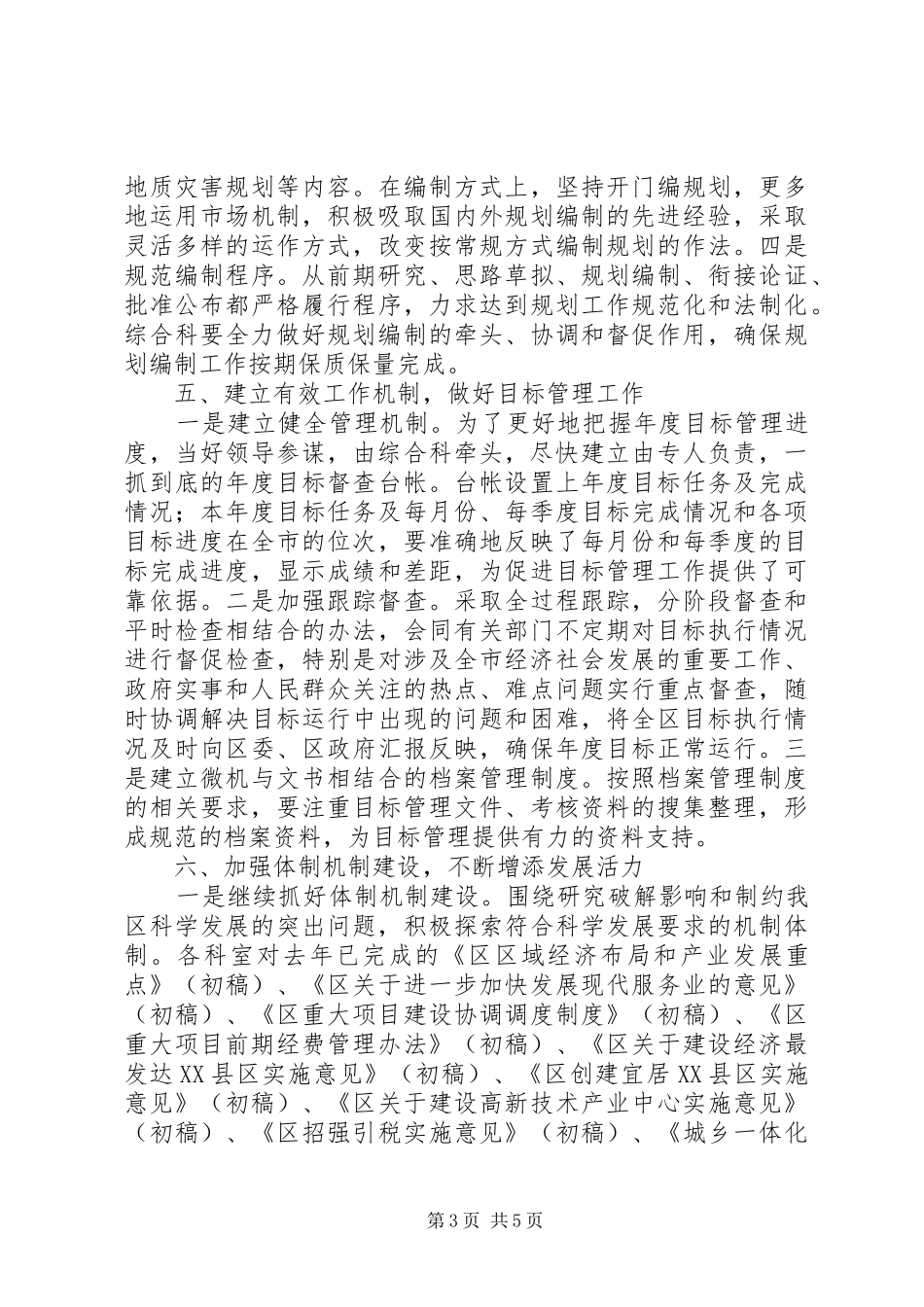 发改委经济安排意见_第3页