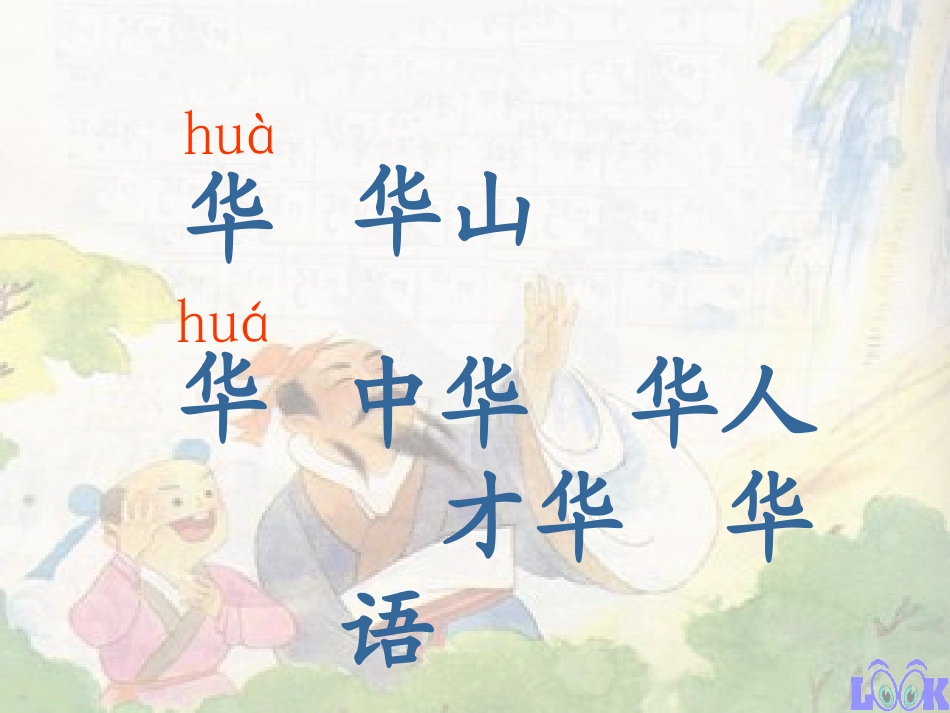 咏华山 (2)_第3页