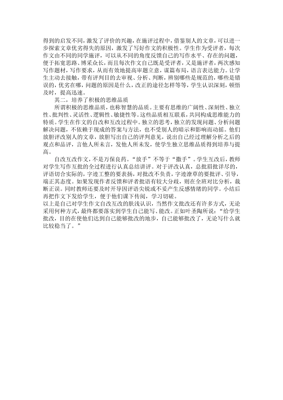 谈初中生作文自改、互改的重要性_第2页
