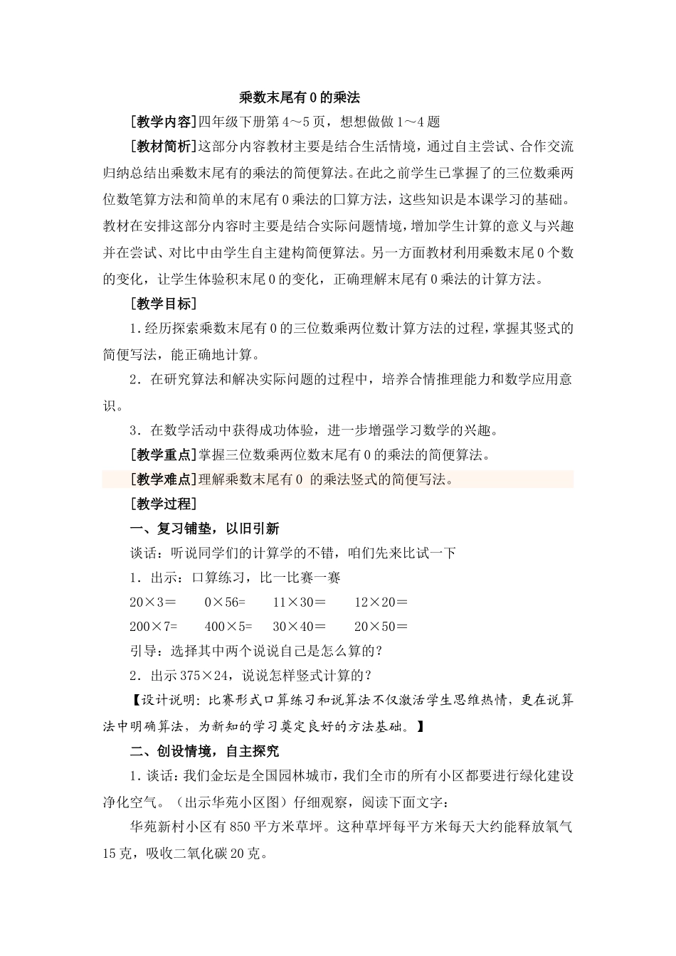 乘数末尾有0的乘法 (2)_第1页