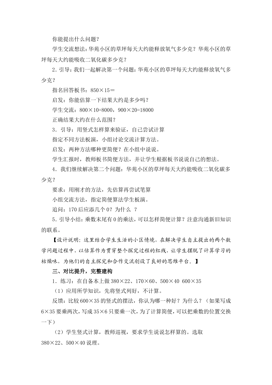 乘数末尾有0的乘法 (2)_第2页