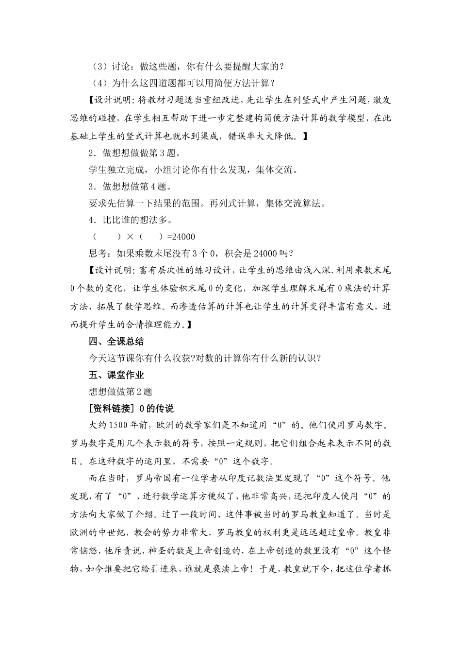 乘数末尾有0的乘法 (2)_第3页