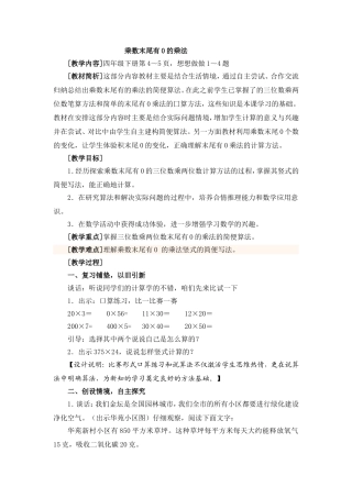 乘数末尾有0的乘法 (2)
