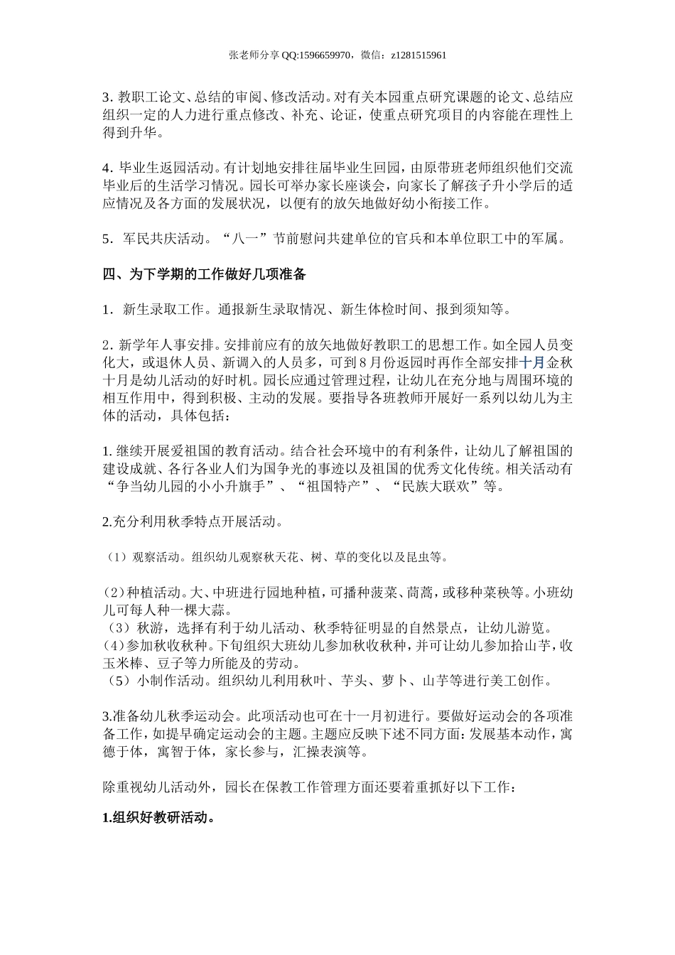 园长必备幼儿园下半年工作重点及计划_第2页