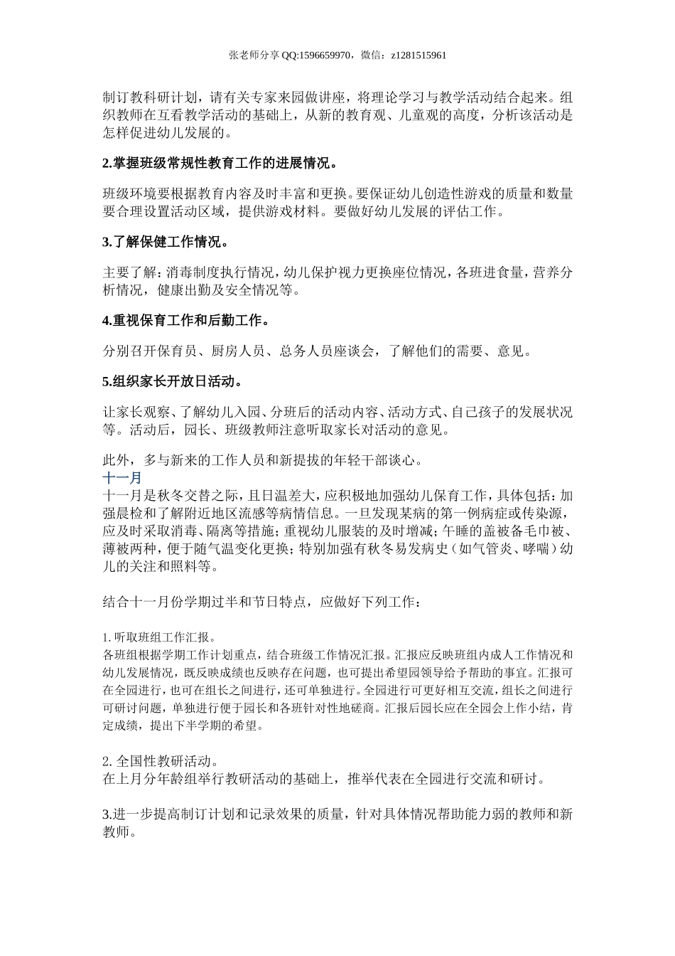 园长必备幼儿园下半年工作重点及计划_第3页