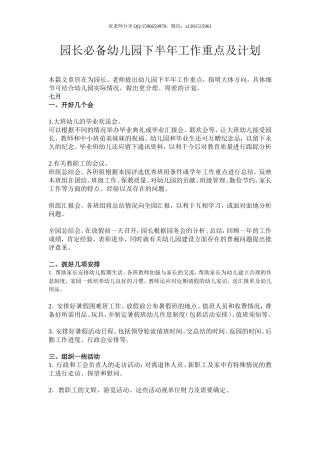 园长必备幼儿园下半年工作重点及计划