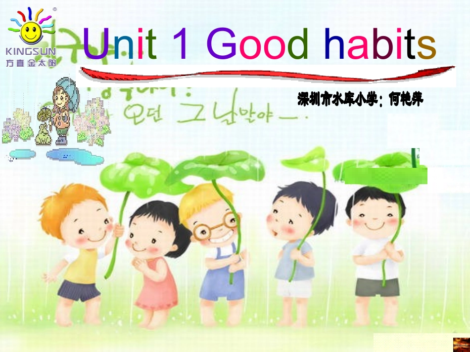 课件第八册第一课_第1页