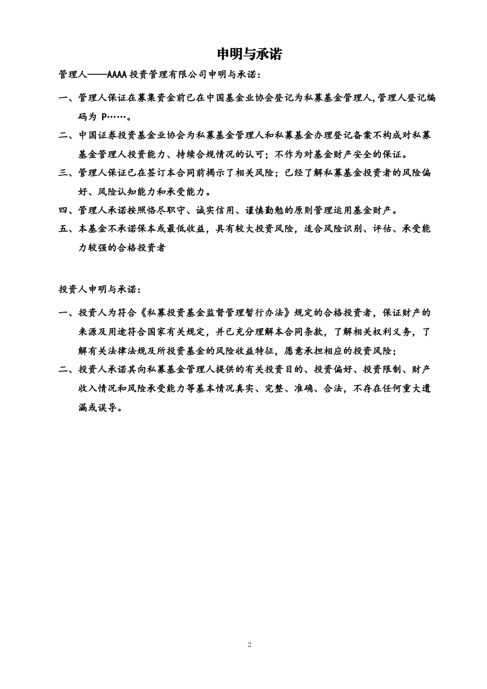 2017最新私募基金有限合伙协议20170418v2.0(无托管符合基协合同指引)Jason revised_第2页