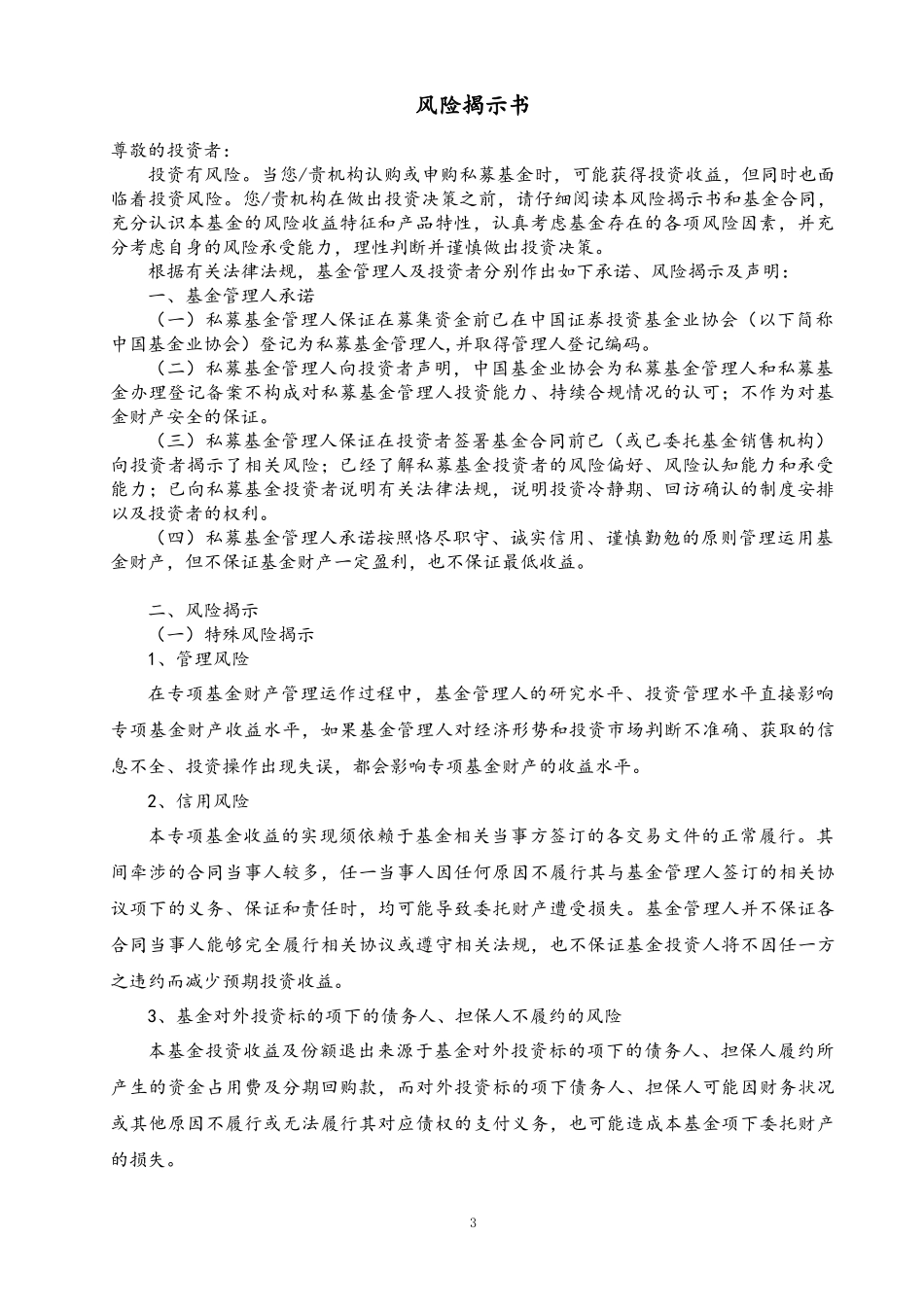 2017最新私募基金有限合伙协议20170418v2.0(无托管符合基协合同指引)Jason revised_第3页