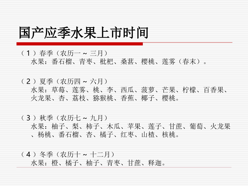 国产水果成熟上市时间表_第1页