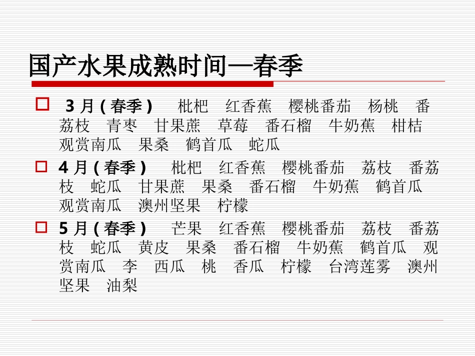 国产水果成熟上市时间表_第2页