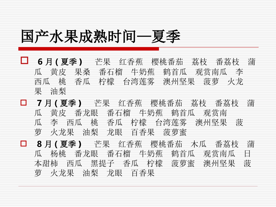 国产水果成熟上市时间表_第3页