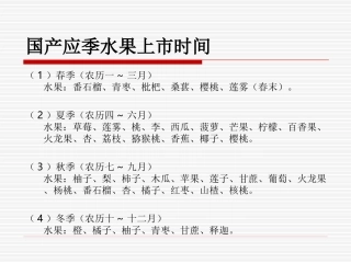 国产水果成熟上市时间表