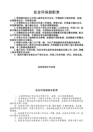 安环部职责 (2)