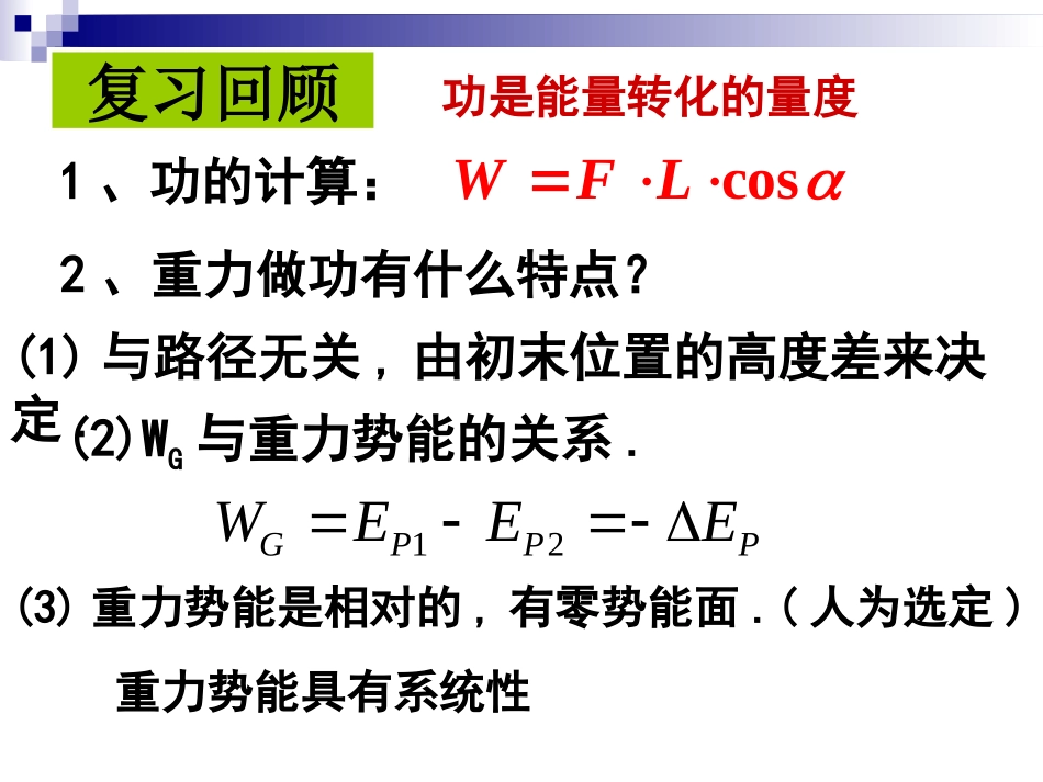 1.4-电势能和电势PPT课件(好)_第2页