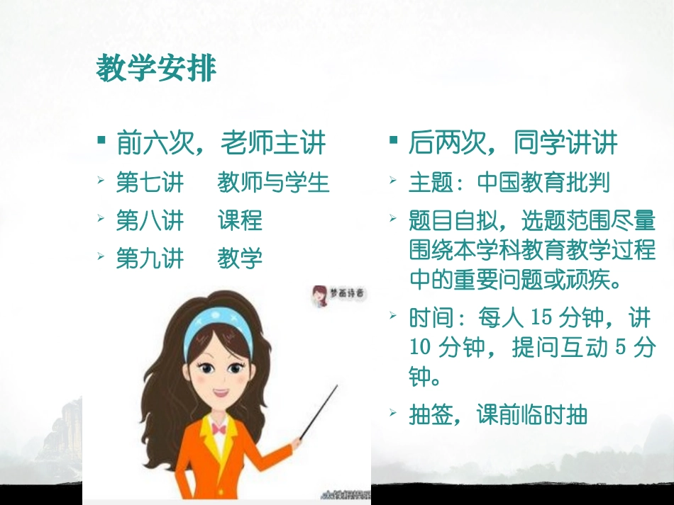 《教育学原理》之教师与学生_第2页