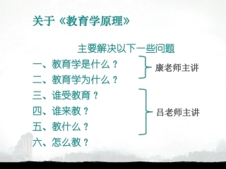 《教育学原理》之教师与学生