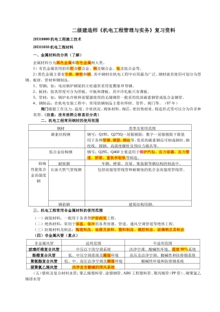 2018二级建造师《机电工程管理与实务》整理资料