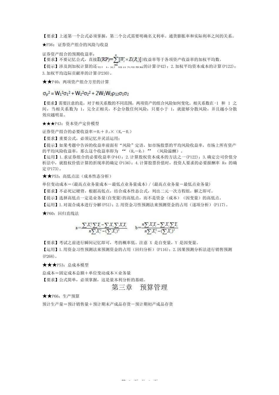 2018中级会计财务管理公式汇总_第2页