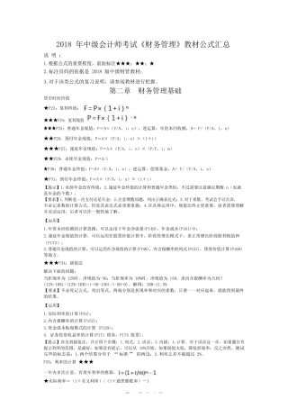 2018中级会计财务管理公式汇总