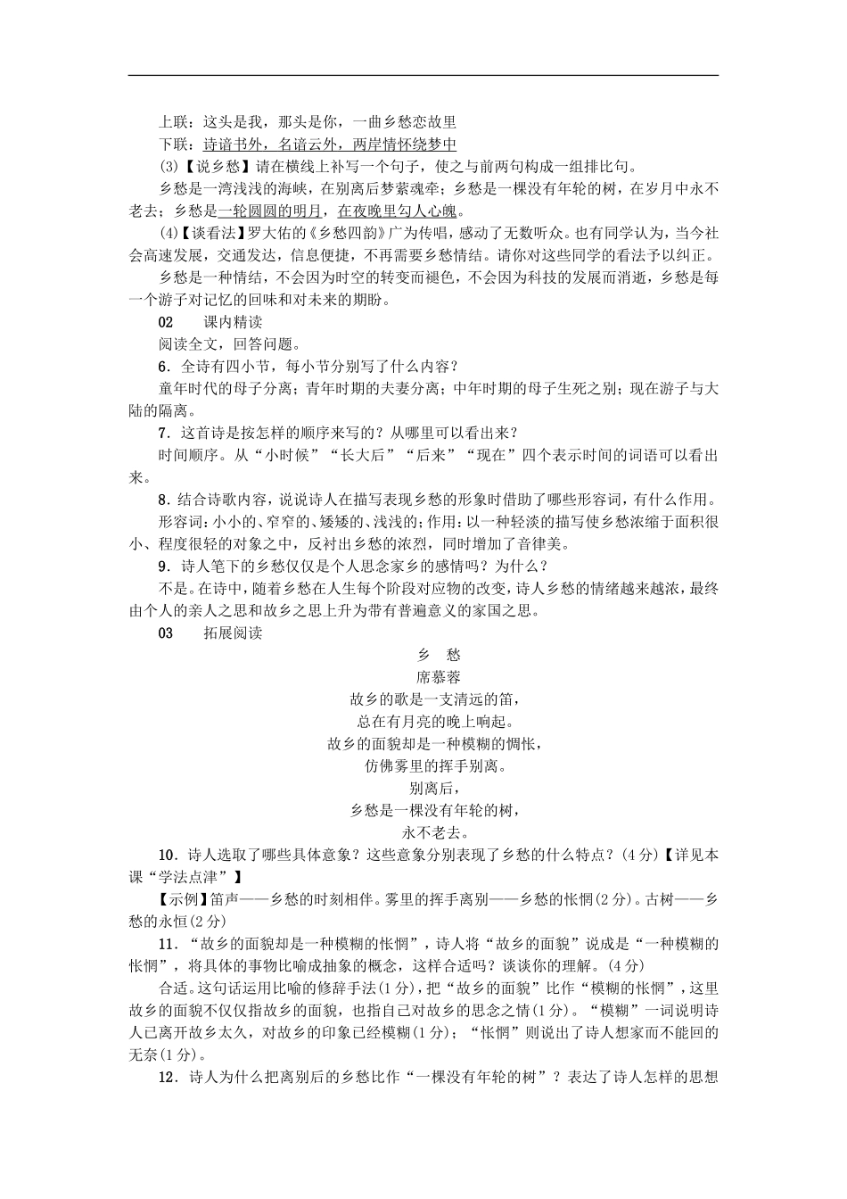 《乡愁》随堂课后作业含答案_第2页