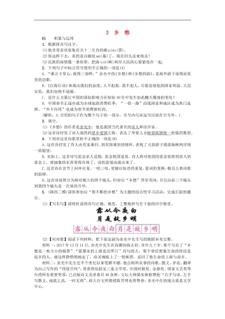 《乡愁》随堂课后作业含答案