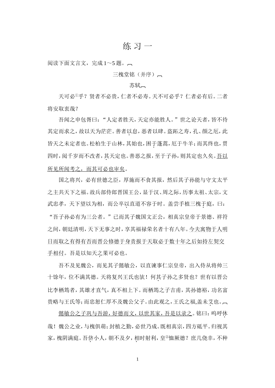 文言文小练习MicrosoftWord文档_第1页