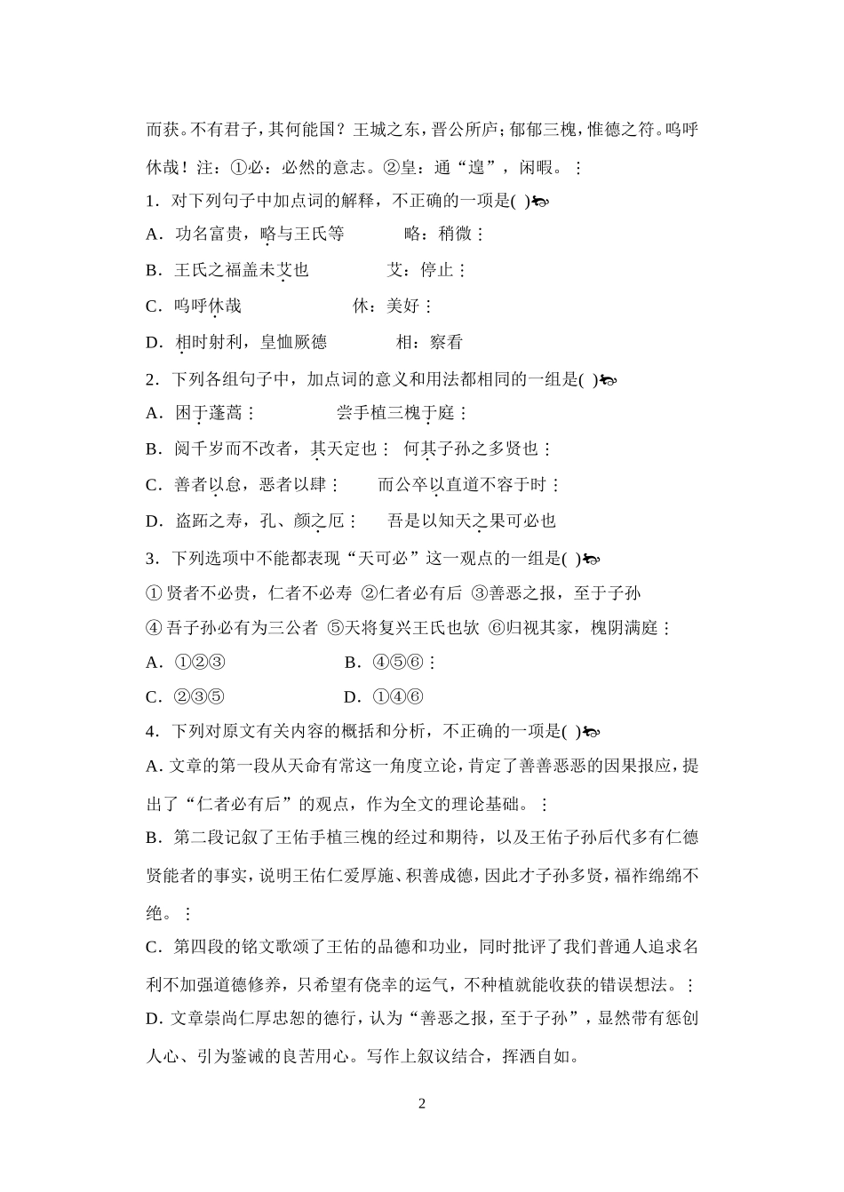 文言文小练习MicrosoftWord文档_第2页