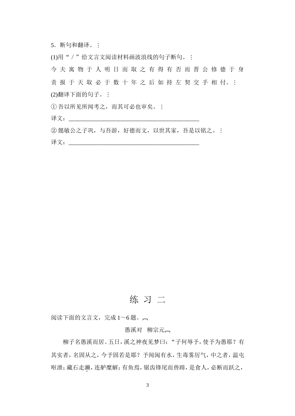 文言文小练习MicrosoftWord文档_第3页
