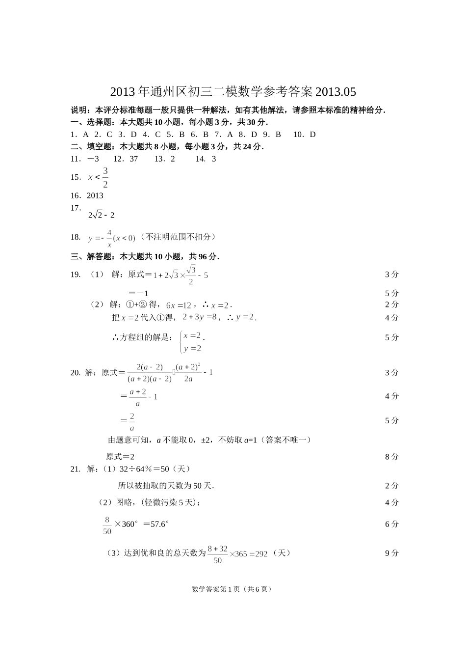 2013通州区二模答案_第1页