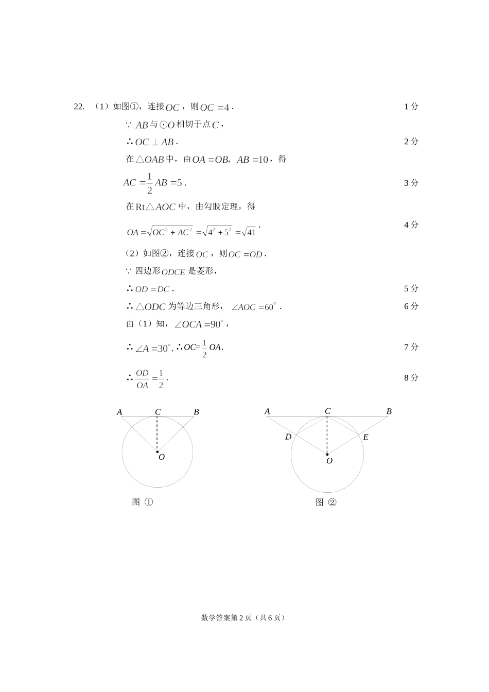2013通州区二模答案_第2页