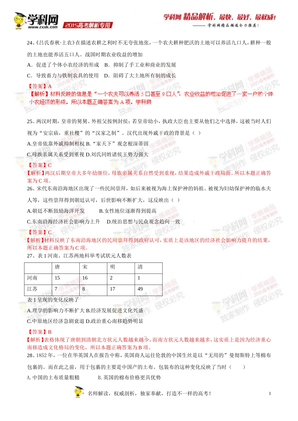 新课标II卷文综（历史部分）-2015年高考部分试题解析（参考版）_第1页