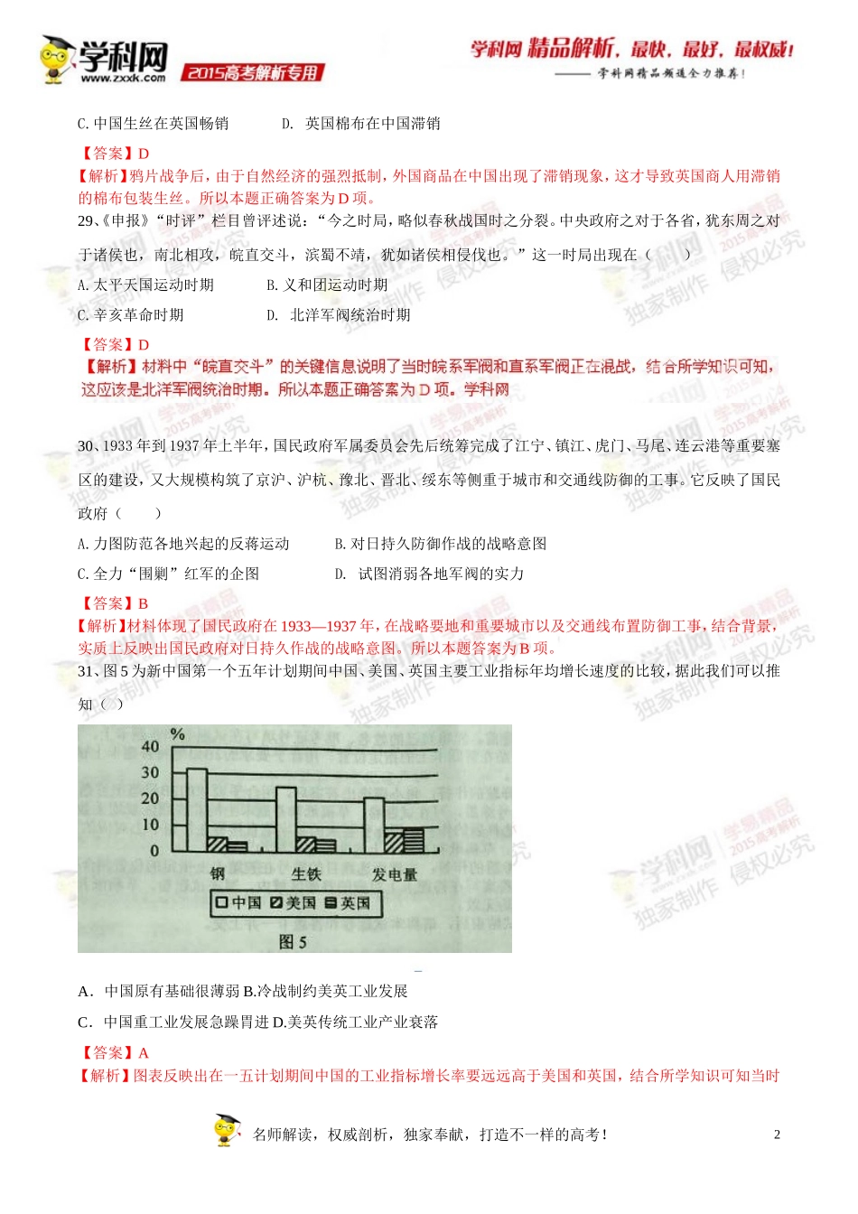 新课标II卷文综（历史部分）-2015年高考部分试题解析（参考版）_第2页
