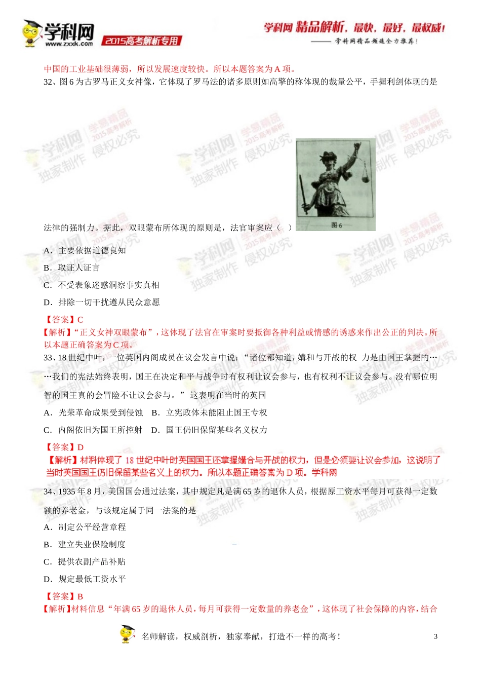 新课标II卷文综（历史部分）-2015年高考部分试题解析（参考版）_第3页
