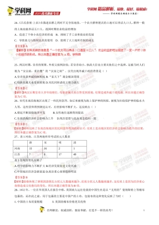 新课标II卷文综（历史部分）-2015年高考部分试题解析（参考版）
