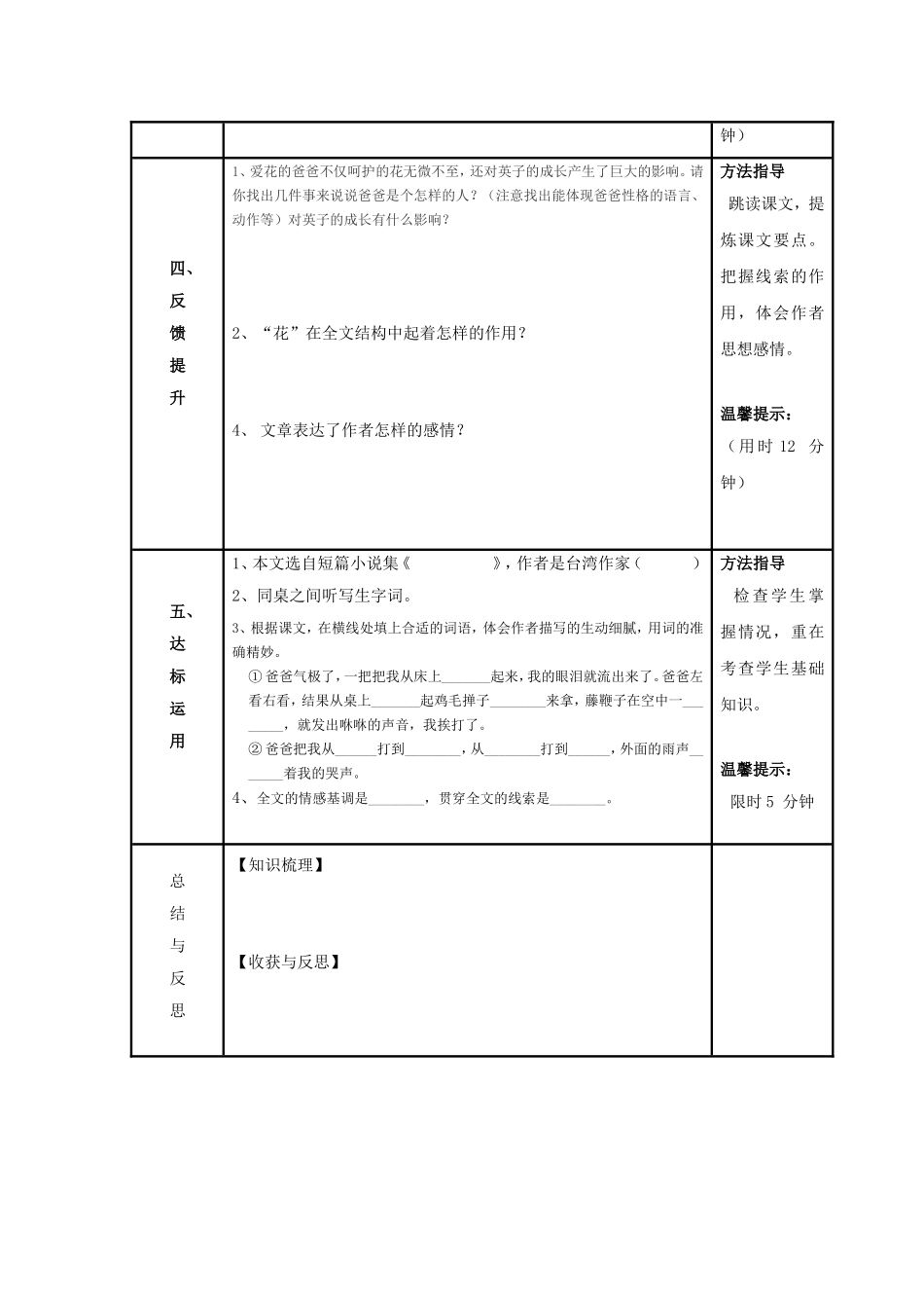 爸爸的花儿落了第一课时_第2页