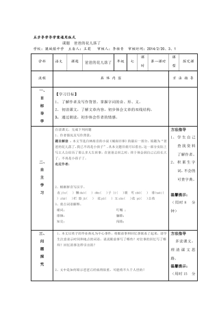 爸爸的花儿落了第一课时