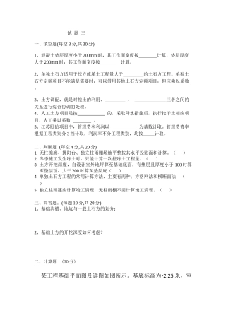 试题六(土方工程)