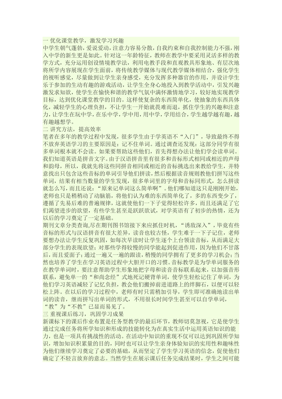 提高学生学习效率_第1页