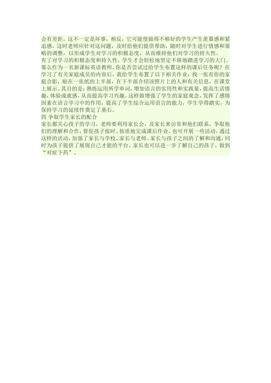 提高学生学习效率_第2页