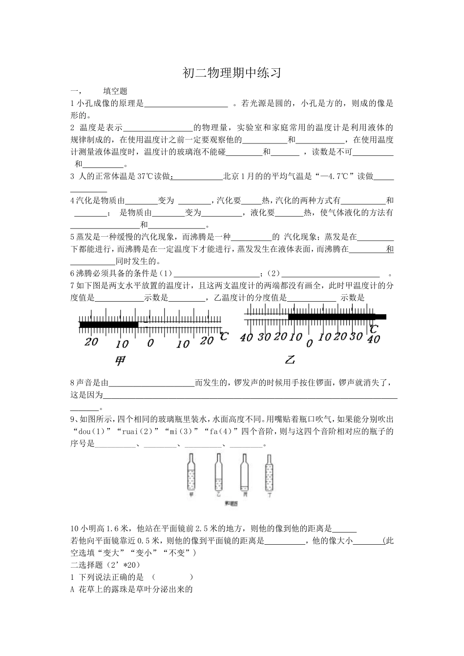 初二物理期中练习_第1页