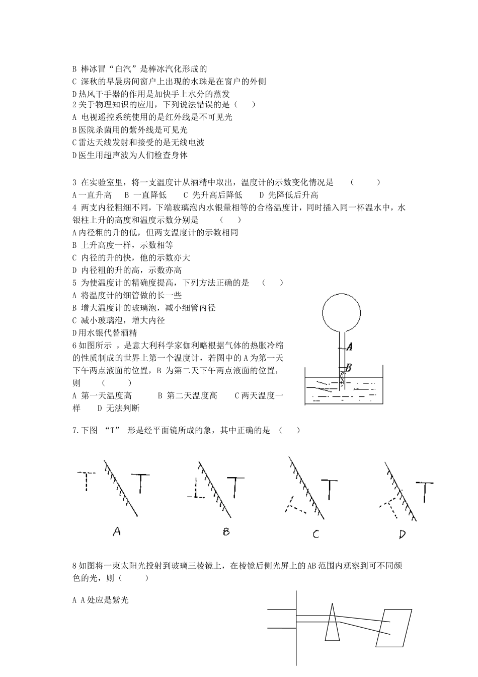 初二物理期中练习_第2页